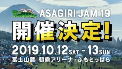 「It’s a beautiful day～Camp in 朝霧JAM 2019」開催決定