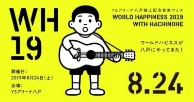 YSアリーナ八戸で竣工記念音楽フェス「WORLD HAPPINESS 2019 with HACHINOHE」第2弾発表で、きゃりーぱみゅぱみゅ、Cornelius追加