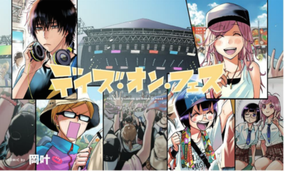 フェスを舞台にした漫画『デイズ・オン・フェス』コミックス第1巻発売