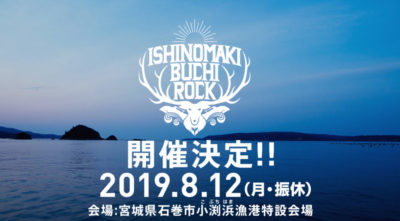 「ISHINOMAKI BUCHI ROCK」開催決定で、BRAHMAN、MONOEYESら全10組の出演発表