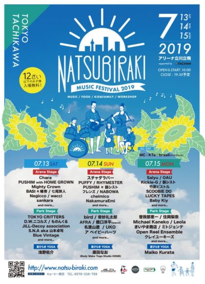 「夏びらき MUSIC FESTIVAL2019 東京・立川」追加発表で、Chara、chelmicoら追加