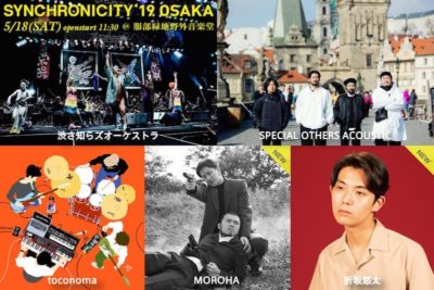 「SYNCHRONICITY’19 OSAKA」 最終ラインナップ発表でMOROHA、折坂悠太が追加
