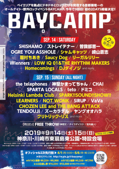 9月開催「BAYCAMP2019」第2弾発表で、the telephones、神聖かまってちゃん、CHAIら16組追加