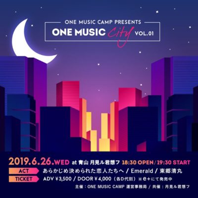 関西の人気キャンプフェス「ONE MUSIC CAMP」主催チームによる新イベント「ONE MUSIC CITY」が東京にて開催決定