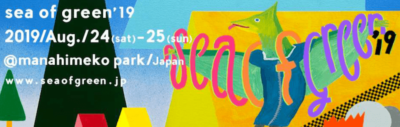 福井オールナイト野外フェス「sea of green ’19」第2弾発表でJizue、kenmochi hidefumiら11組追加