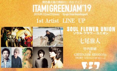 関西最大級無料ローカルフェス「ITAMI GREENJAM’19」第1弾発表で、七尾旅人、ドミコら4組の出演が決定