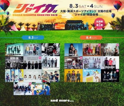 「ジャイガ-OSAKA GIGANTC ROCK FES 2019」第3弾発表で、ゲス極、sumika、Sunrise In My Attache Caseら6組追加