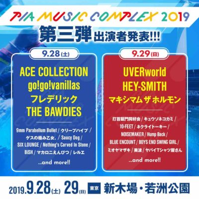 「PIA MUSIC COMPLEX 2019」第3弾発表でマキシマム ザ ホルモン、UVERworldら6組追加