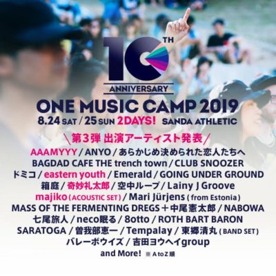 10周年を迎える関西最大級キャンプフェス「ONE MUSIC CAMP 2019」第3弾発表で、eastern youth、奇妙礼太郎ら4組追加