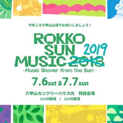 リベンジ開催の「ROKKO SUN MUSIC 2019」の追加出演者＆クロージングアクトも決定