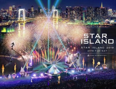 3度目の東京開催となる「STAR ISLAND 2019」が7月20日（土）新会場・豊洲ぐるり公園にて開催決定