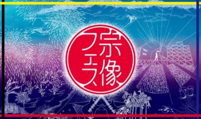 宗像・沖ノ島と関連遺産群世界遺産登録3周年記念「宗像フェス 2019」第3弾発表で、伊藤 蘭、C&Kの2組追加
