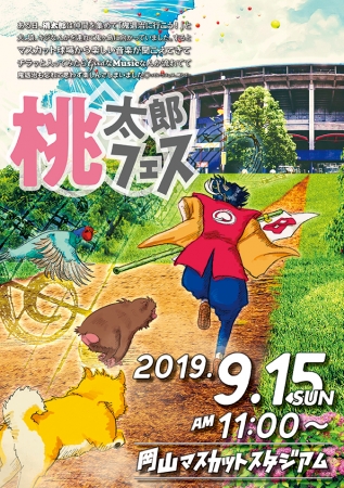 岡山で初開催「桃太郎フェス」第2弾発表でKREVA、ベリーグッドマンら6組決定