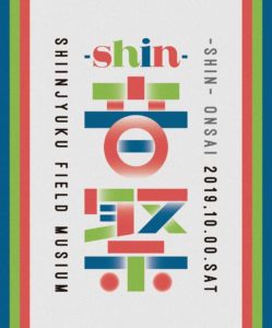 -shin-音祭 2019