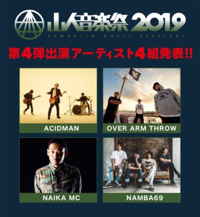 G-FREAK FACTORY主宰「山人音楽祭2019」第4弾発表で、NAMBA69、ACIDMANら4組追加