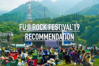 【FUJI ROCK FESTIVAL’19】Festival Lifeが選ぶ今年フジロックで見たいアーティスト＆絶対持っていくアイテム