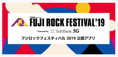 【FUJI ROCK FESTIVAL ’19】今年のフジロックもYouTubeライブ配信が決定