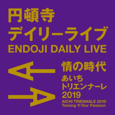 愛知・円頓寺商店街にて曽我部恵一、呂布カルマら出演の日替わりフリーライブ「円頓寺デイリーライブ」開催