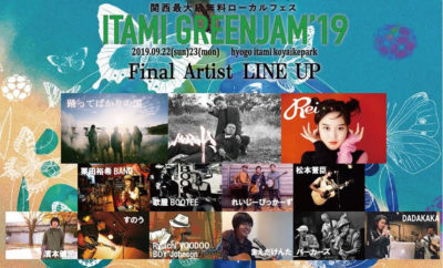 関西最大級の無料フェス「ITAMI GREENJAM’19」最終発表でMOROHA、踊ってばかりの国、Reiら15組追加