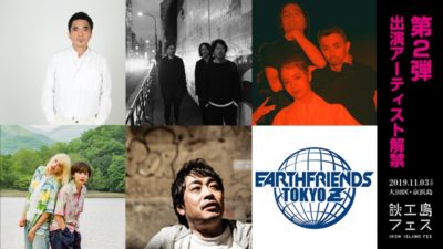 音楽とアートの祭典「鉄工島フェス2019」第2弾発表で石野卓球、chelmicoら6組追加