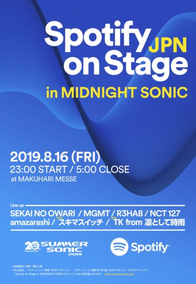 【SUMMER SONIC 2019】サマソニ東京金曜深夜の「Spotify on Stage in MIDNIGHT SONIC」にスキマスイッチ、TK from 凛として時雨が追加