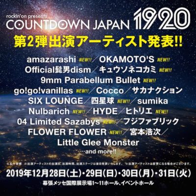 「COUNTDOWN JAPAN 19/20」第2弾発表で、OKAMOTO’S 、キュウソネコカミら10組追加