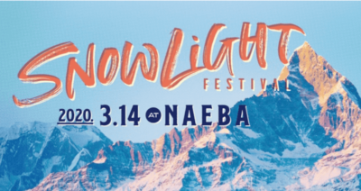 3月苗場開催の雪山音楽祭「Snow Light Festival’20」タイムテーブル発表