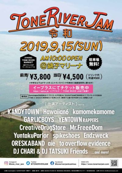 3年ぶり「TONE RIVER JAM 令和」に、Hawaiian6、KANDYTOWN、YENTOWN rappersら13組出演