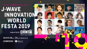 J-WAVE INNOVATION WORLD FESTA 2019