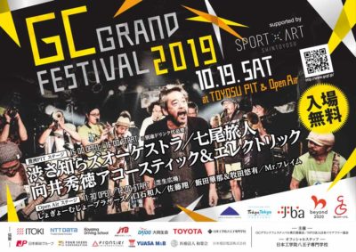 10月19日豊洲PIT開催「GCグランドフェスティバル2019」に渋さ知らズ、向井秀徳、七尾旅人ら出演