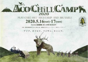 ACO CHiLL CAMP 2020