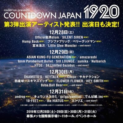 「COUNTDOWN JAPAN 19/20」第3弾発表で、アジカン、the HIATUS、でんぱ組.incら12組追加