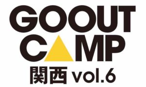 GO OUT CAMP 関西 vol.6
