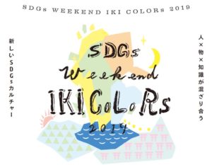 SDGs WEEKEND IKI COLORs