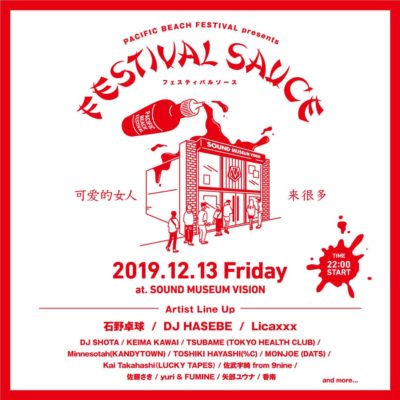 PACIFIC BEACH FESTIVAL presents「FESTIVAL SAUCE」第1弾発表で、石野 卓球、Licaxxxら15組決定