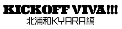 「VIVA LA ROCK 2020」のキックオフイベント「KICK OFF VIVA!!!」にドミコ、ユレニワら6組出演決定