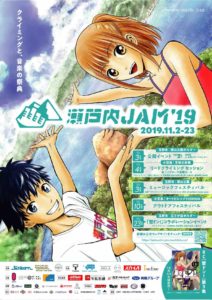 瀬戸内JAM’19