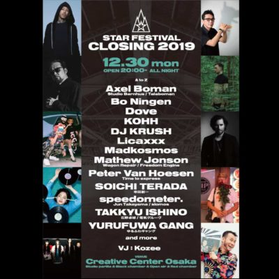 Axel Boman、石野卓球、KOHHら出演の大阪オールナイトフェス「STAR FESTIVAL CLOSING 2019」12月30日に開催
