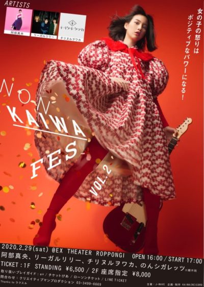 のん主催フェス「NON KAIWA FES vol.2」が中止、無観客ライブを後日MTVにて放送