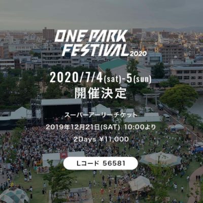 福井の野外フェス「ONE PARK FESTIVAL 2020」開催決定、アフタームービーも公開