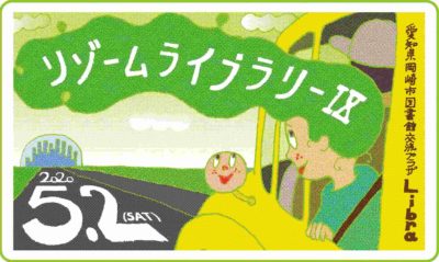 図書館で開催「リゾームライブラリーⅨ」最終発表でAAAMYYY、D.A.N.ら3組追加