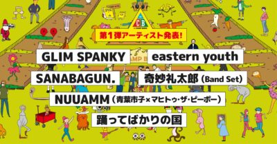 「THE CAMP BOOK 2020」第1弾発表で、GLIM SPANKY、eastern youthら6組決定