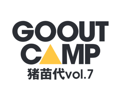 福島のキャンプフェス「GO OUT CAMP 猪苗代 vol.7」開催決定＆早割チケット販売スタート