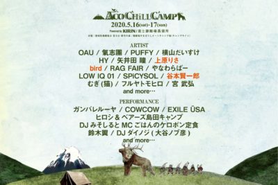 「ACO CHiLL CAMP 2020」第4弾発表でbird、上原りさ、谷本賢一郎の3組が追加