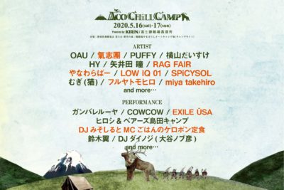 「ACO CHiLL CAMP 2020」第3弾発表で気志團、EXILE ÜSAら9組追加