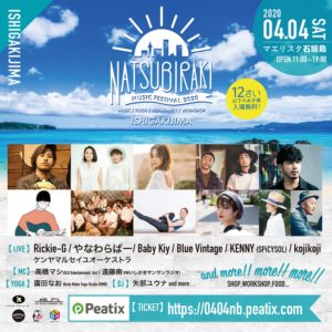 夏びらき MUSIC FESTIVAL 石垣島