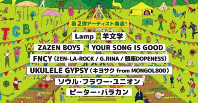 「THE CAMP BOOK 2020」第2弾発表でLamp、ZAZEN BOYSら8組追加＆早割チケット販売スタート