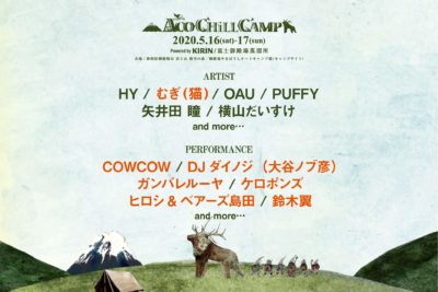 ニューアコの姉妹フェス「ACO CHiLL CAMP 2020」第2弾発表で、むぎ（猫）、DJダイノジ、ガンバレルーヤら7組追加