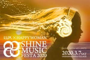 国際女性デー音楽祭｜LUX×HAPPY WOMAN｜SHINE MUSIC FESTA 2020