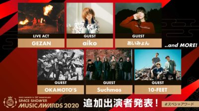 「SPACE SHOWER MUSIC AWARDS 2020」追加ラインナップにGEZAN、aiko、あいみょんら6組